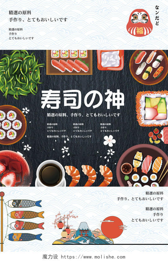寿司之神餐饮餐厅美食日式料理黑色日系风日本海报